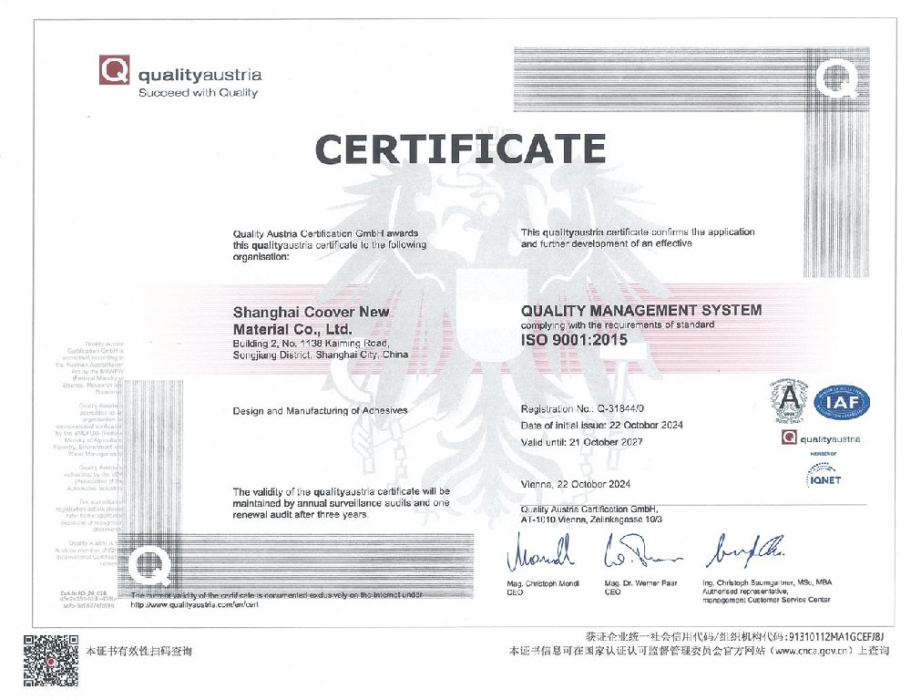 ISO9001认证