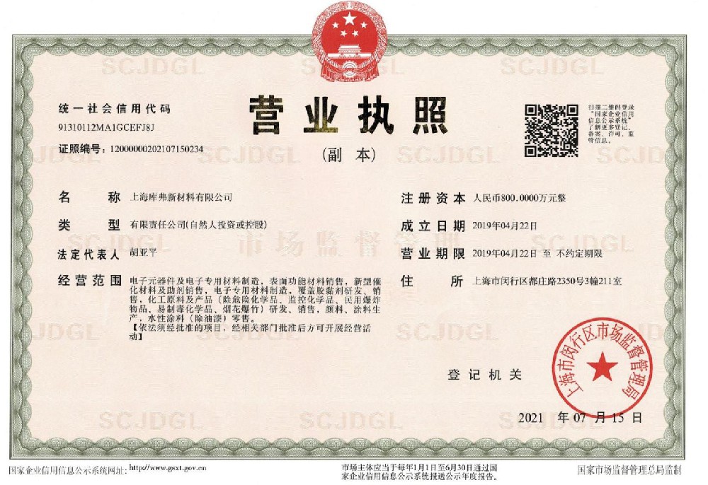公司执照